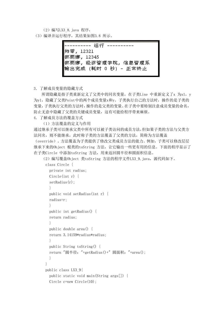 实验三 面向对象编程练习_第5页