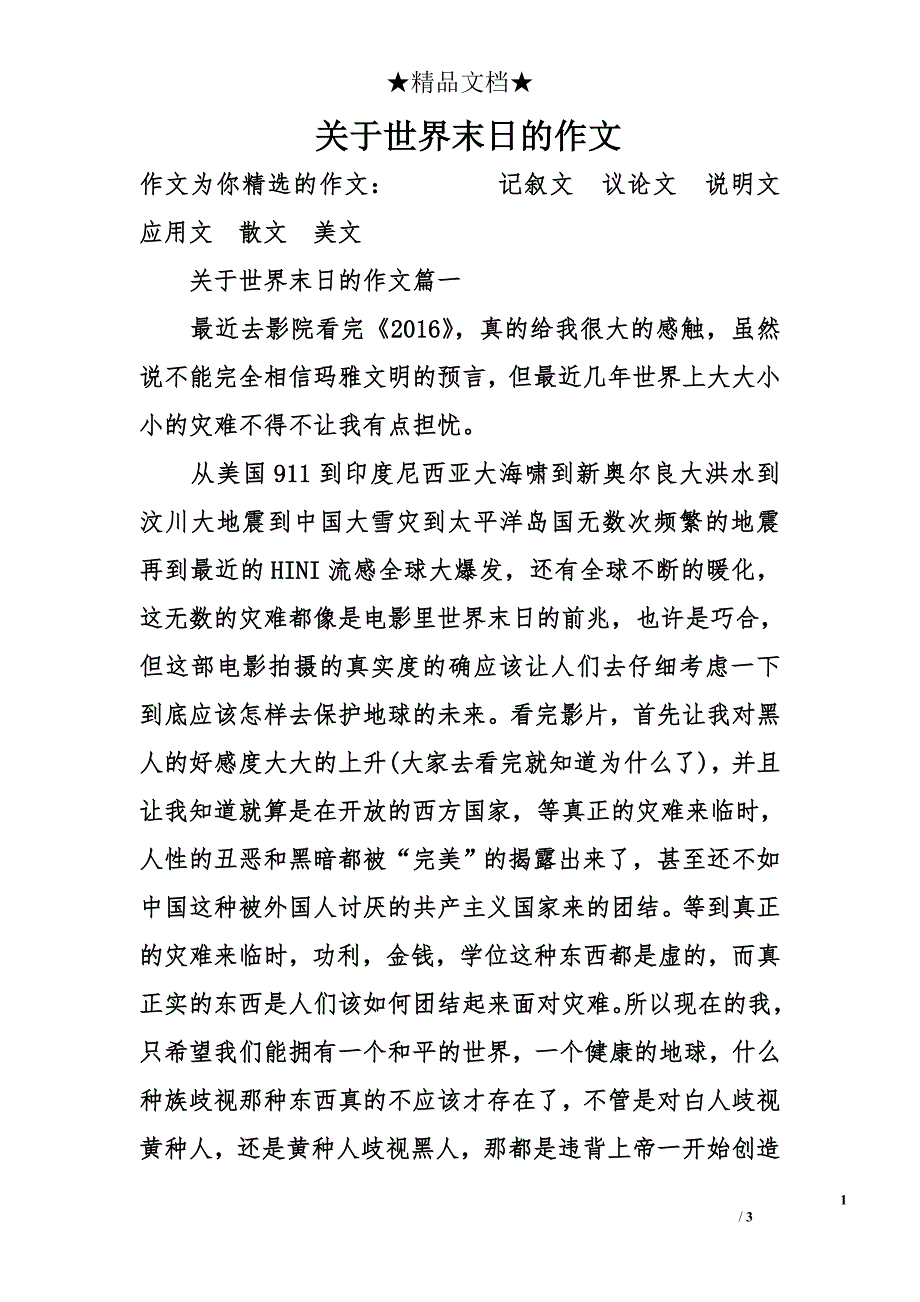 关于世界末日的作文_第1页