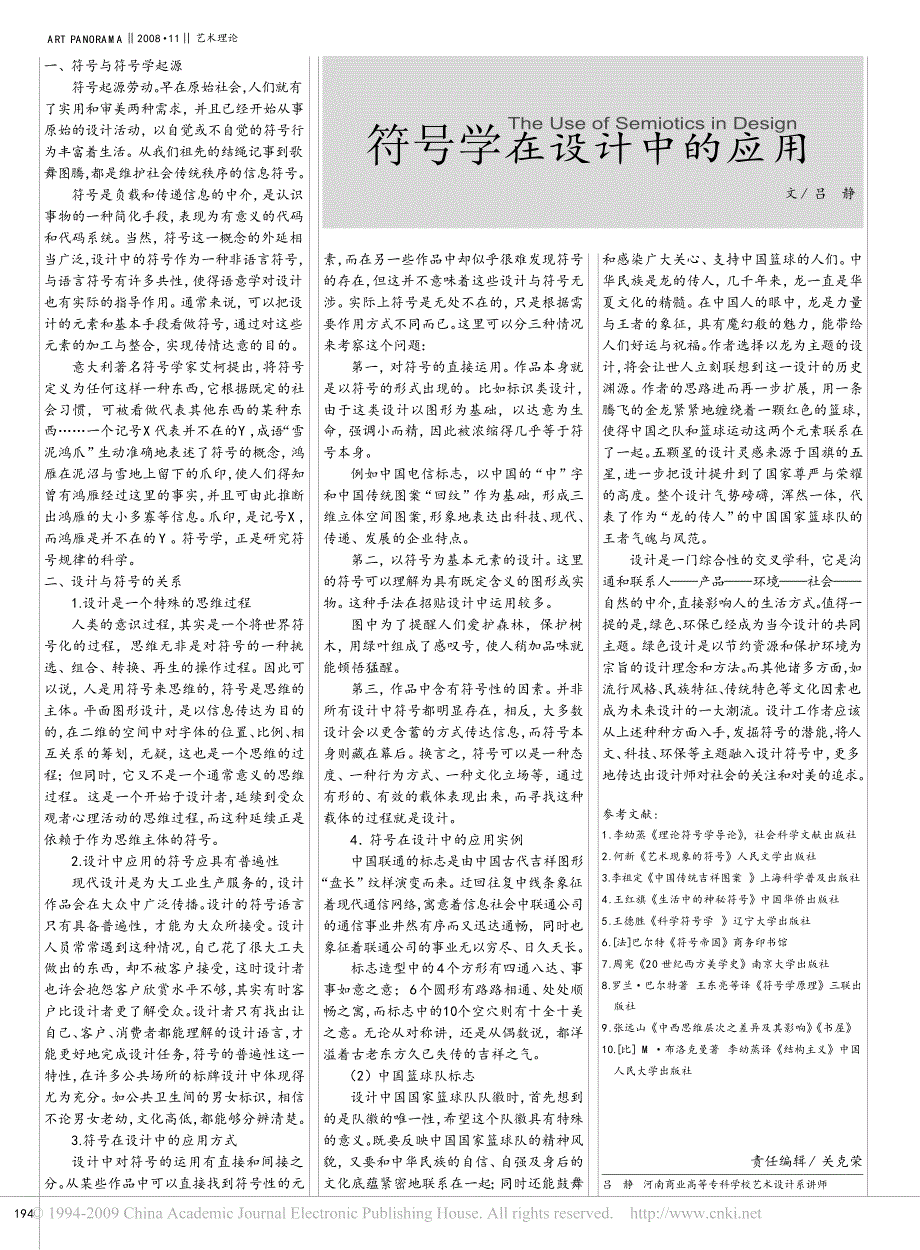 符号学符号学在设计中的应用._第1页