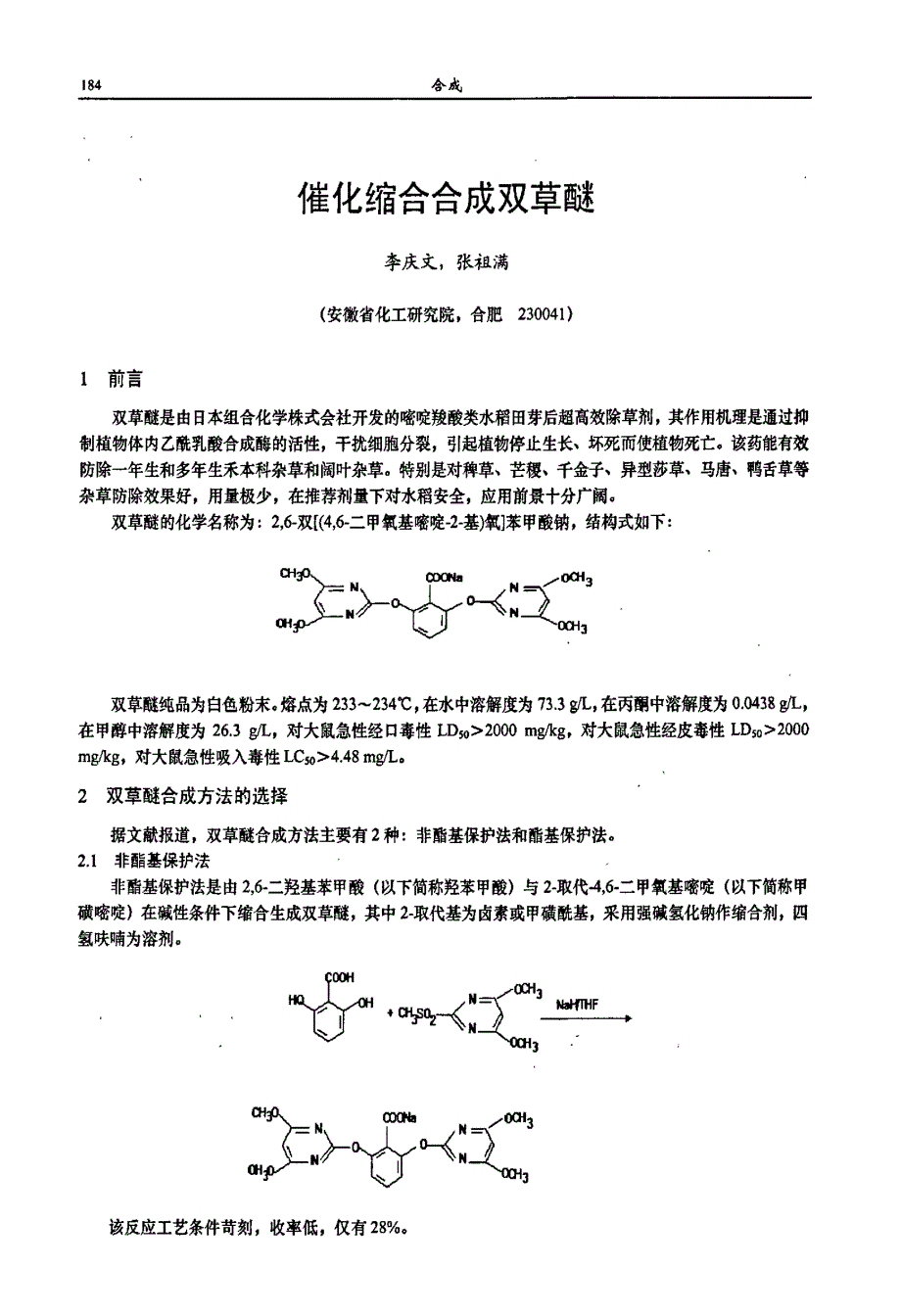 催化缩合合成双草醚_第1页