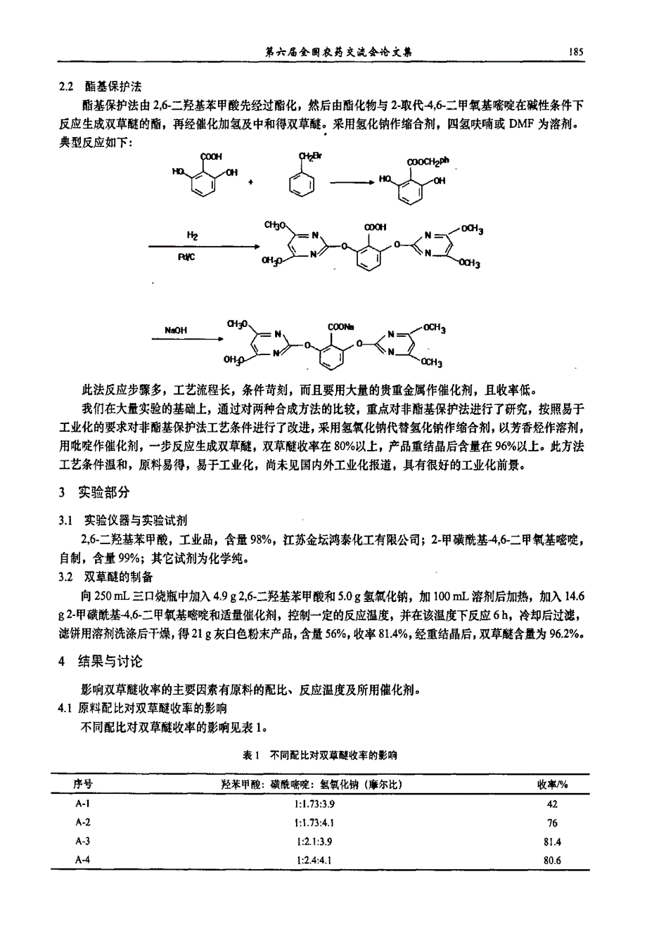 催化缩合合成双草醚_第2页