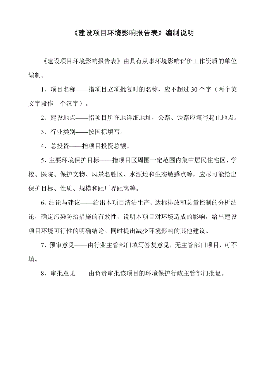 环境影响评价报告公示：沈阳润喆机械制造有限公司建设项目环评报告_第4页