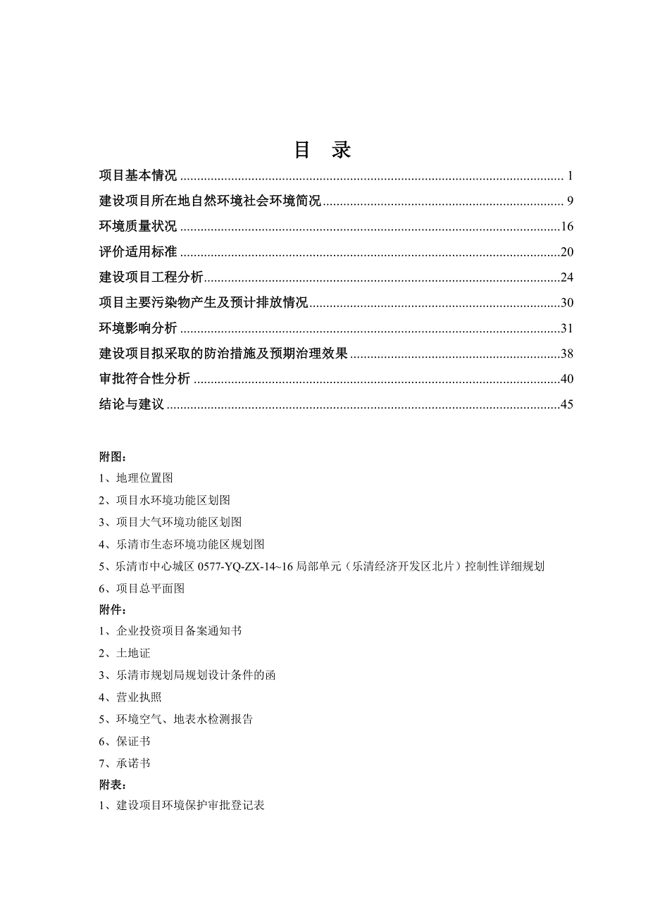 环境影响评价报告公示：浙江多泰防爆电气生及辅助非生用房建设乐清市经济开发区纬十环评报告_第2页