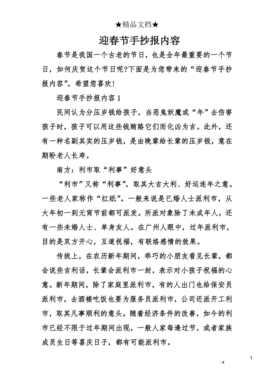 迎春节手抄报内容_第1页