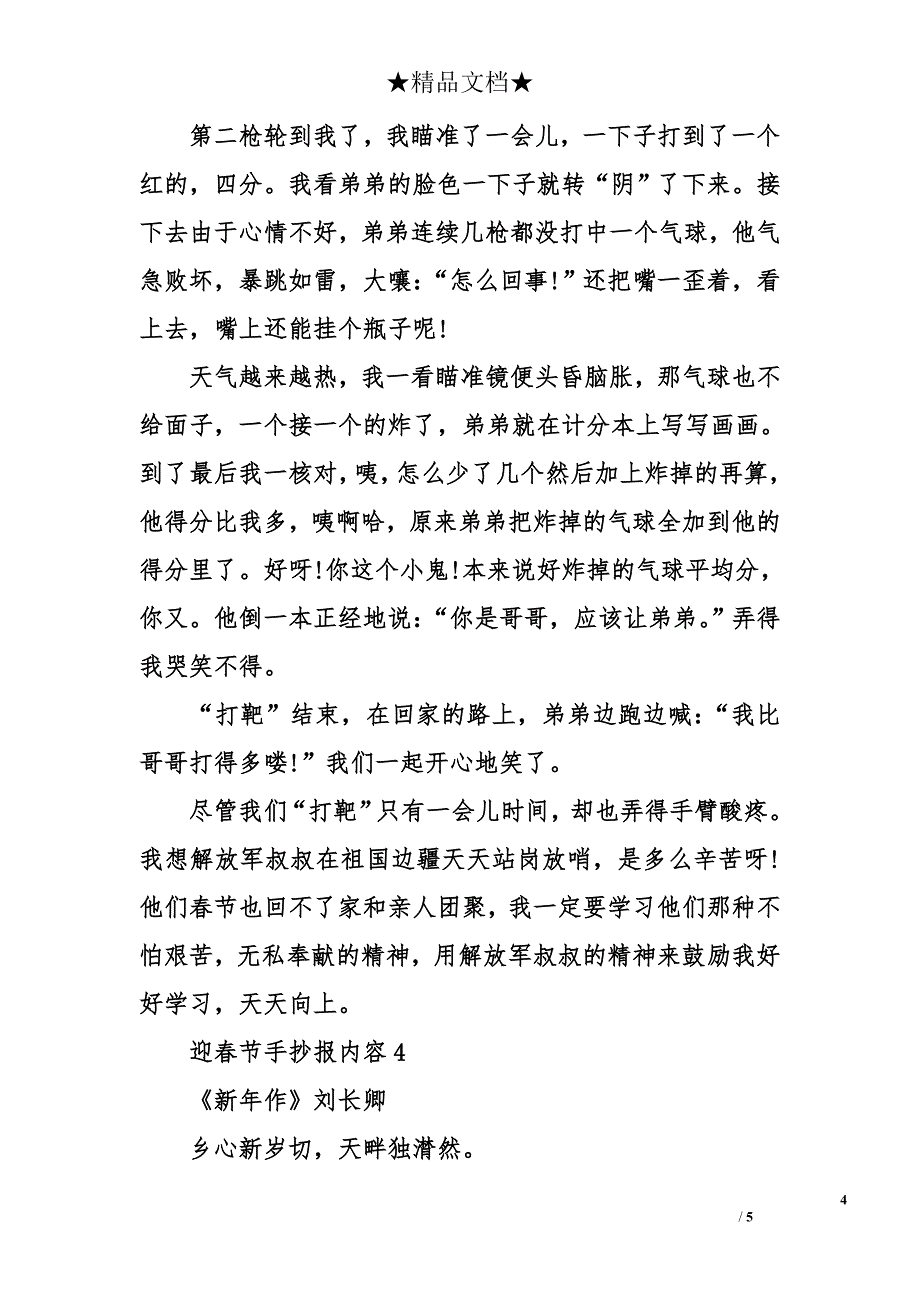 迎春节手抄报内容_第4页