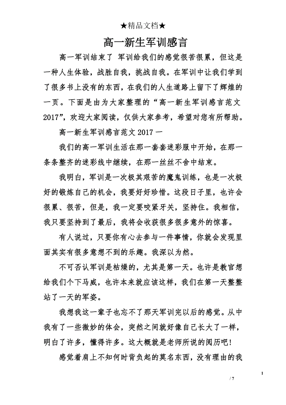 高一新生军训感言_1_第1页