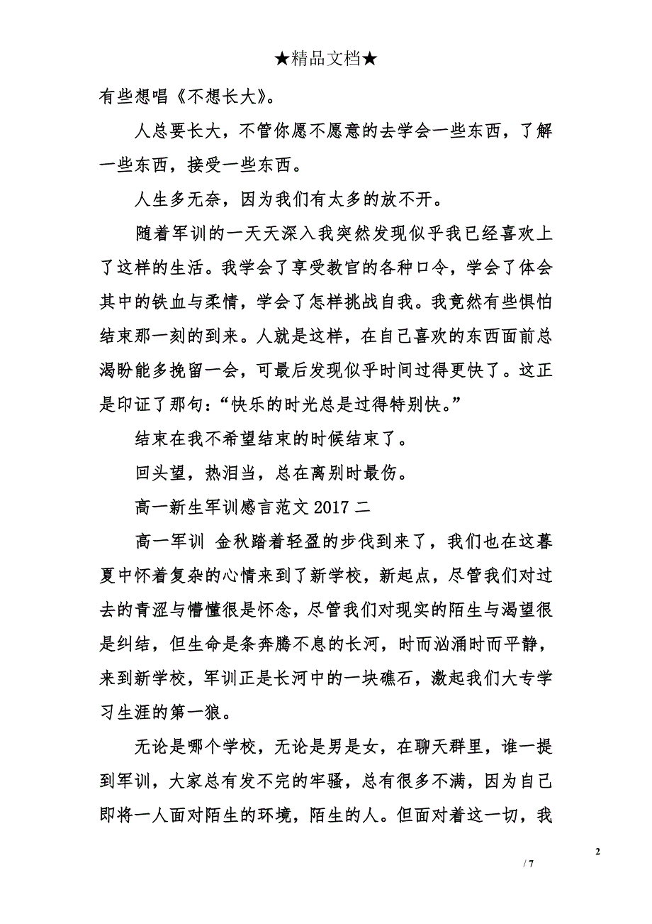 高一新生军训感言_1_第2页