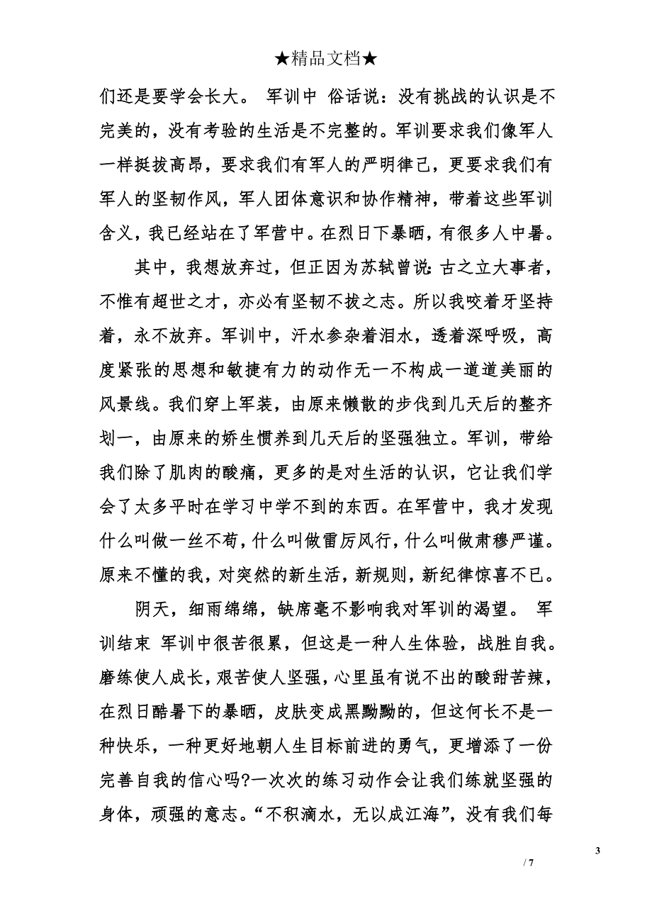 高一新生军训感言_1_第3页