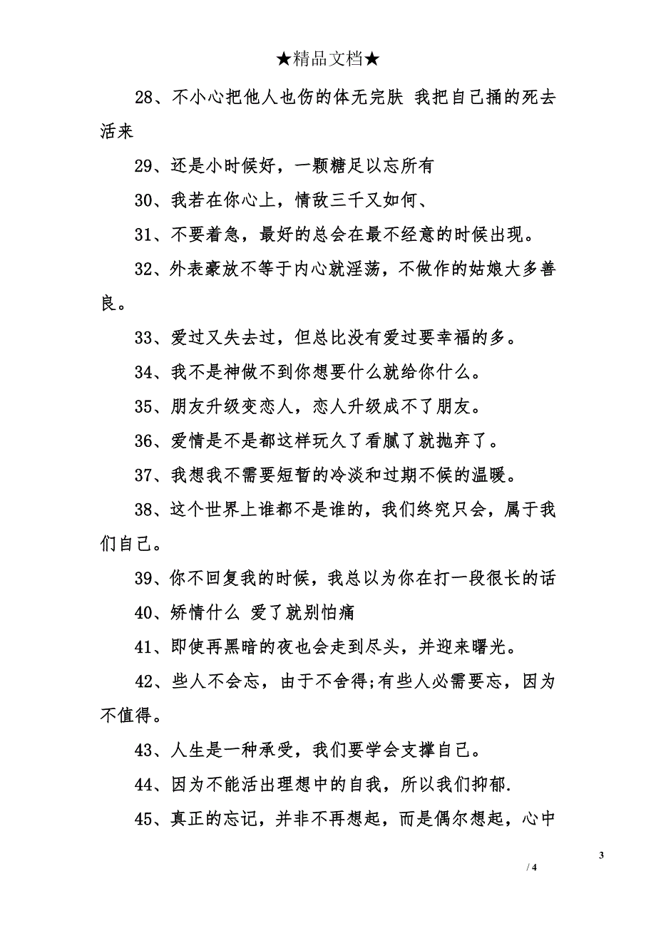 扣扣个性签名：你惊醒了我的梦，我却在梦里追寻你。_第3页