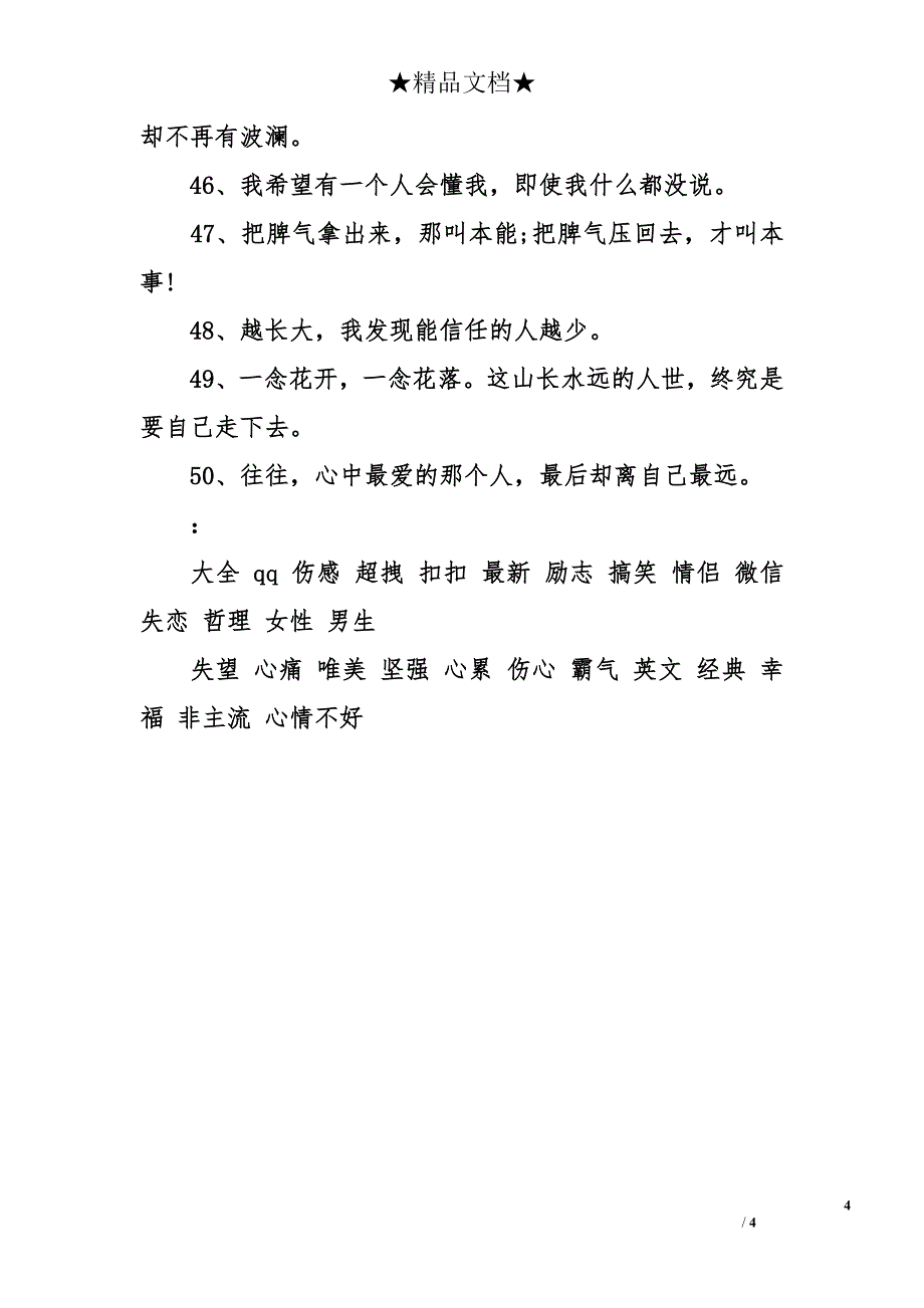 扣扣个性签名：你惊醒了我的梦，我却在梦里追寻你。_第4页