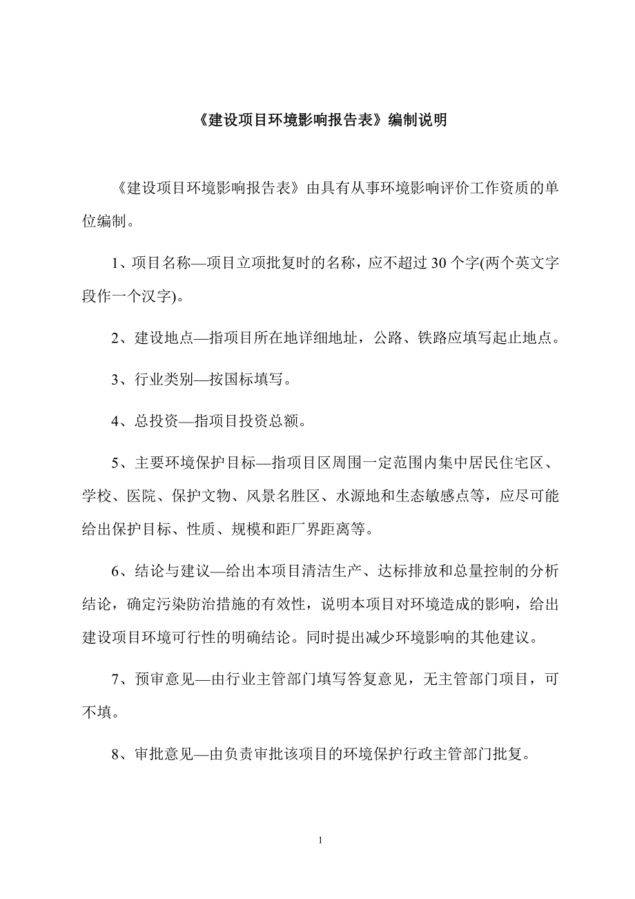 环境影响评价报告公示：年产16万平方米混凝土铺地砖生产项目环评报告_第2页