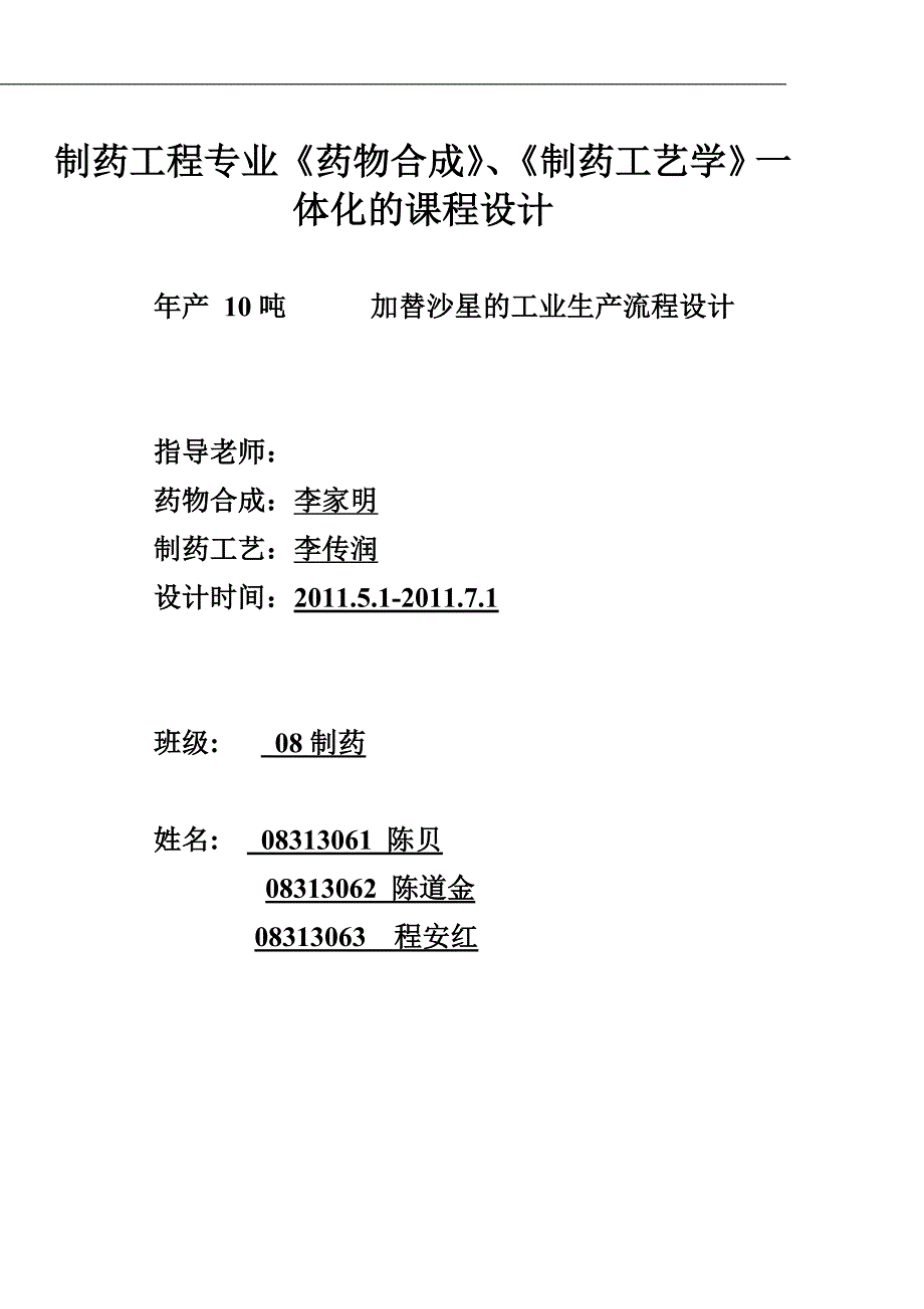 药学论文--加替沙星_第1页