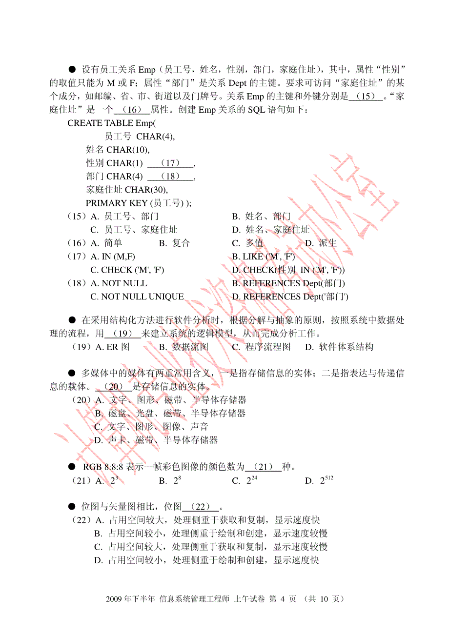 2009年下半年信息系统管理工程师上午题_第4页