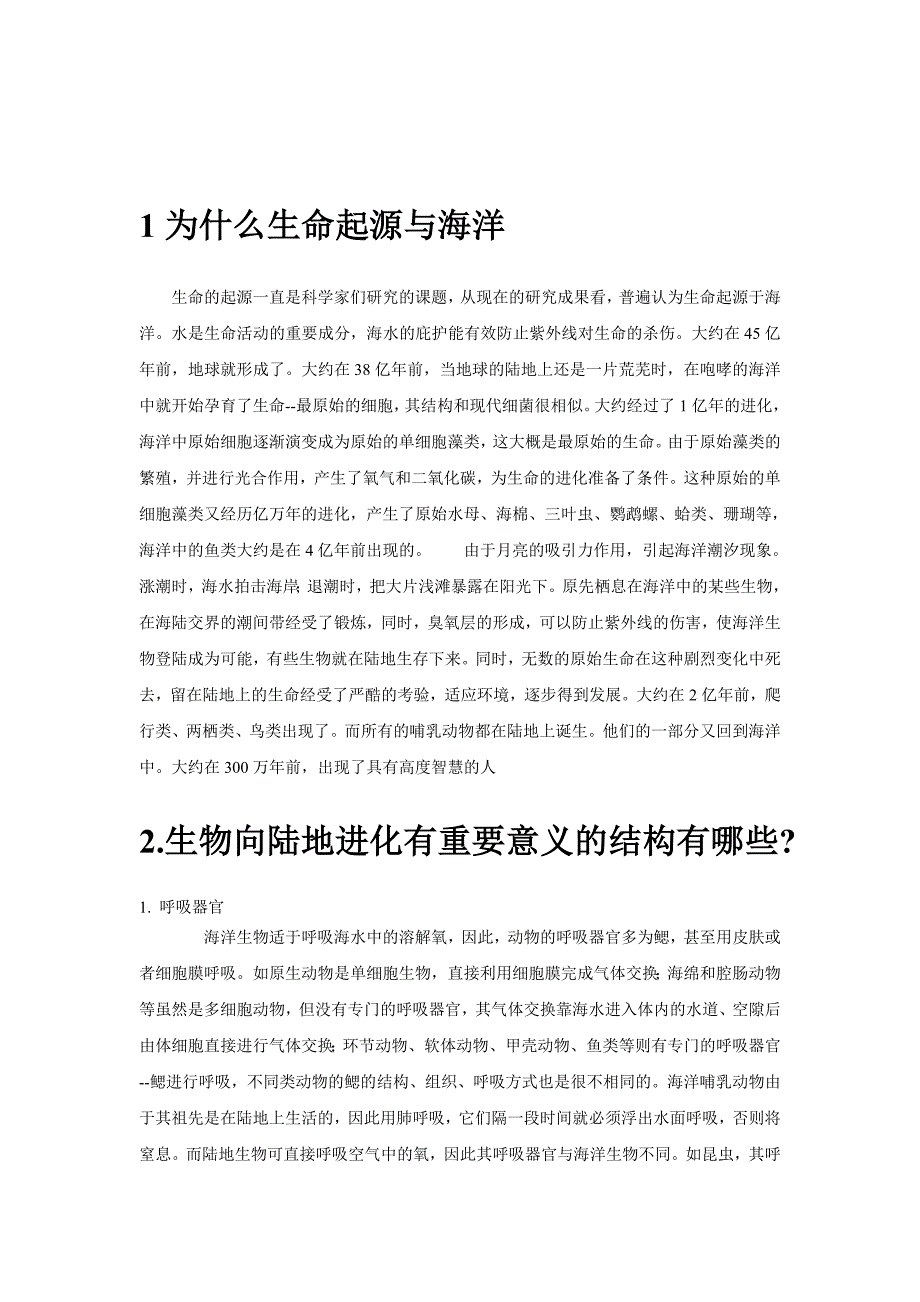 生命科学纵横期末考试思考题 交大_第2页