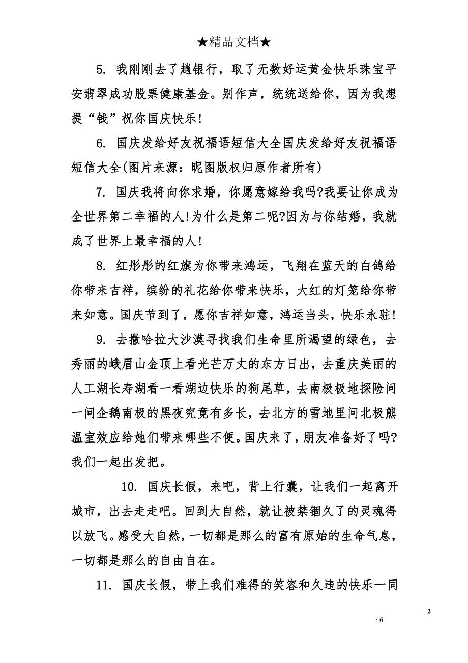 2016有关国庆节的祝福语_第2页