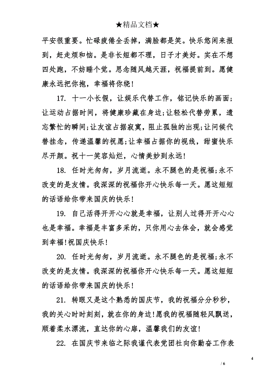 2016有关国庆节的祝福语_第4页