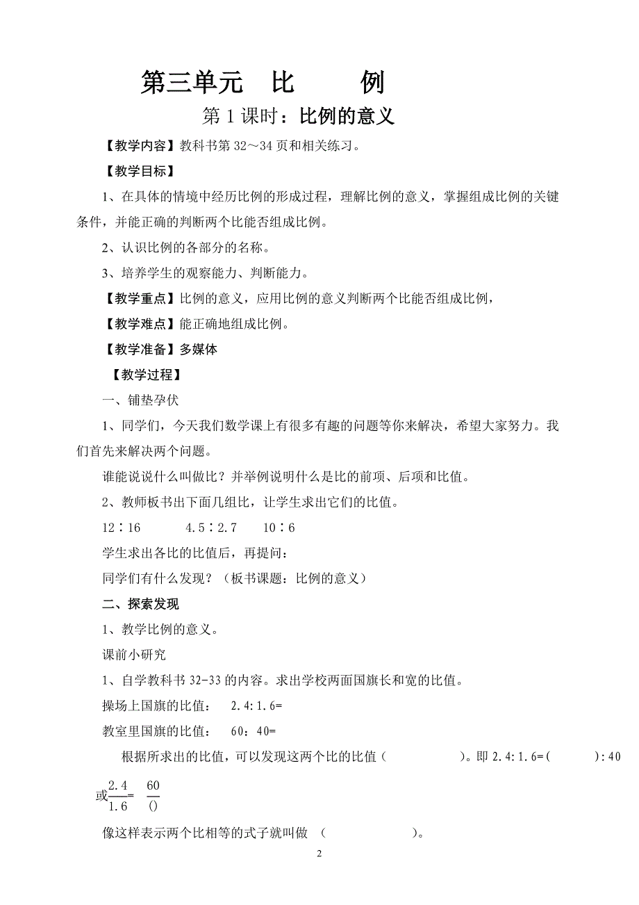 六数下册第三单元《比例》整理 教案导学案_第2页