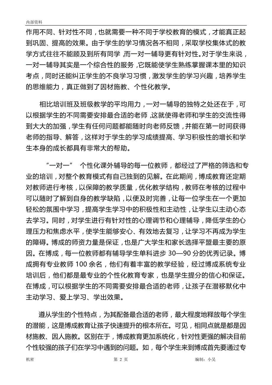 九江市博成个性化教育理念_第2页