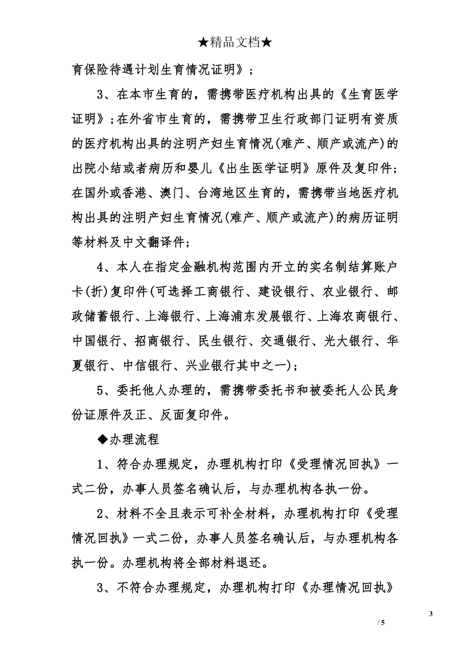 上海市生育保险待遇申领流程_第3页