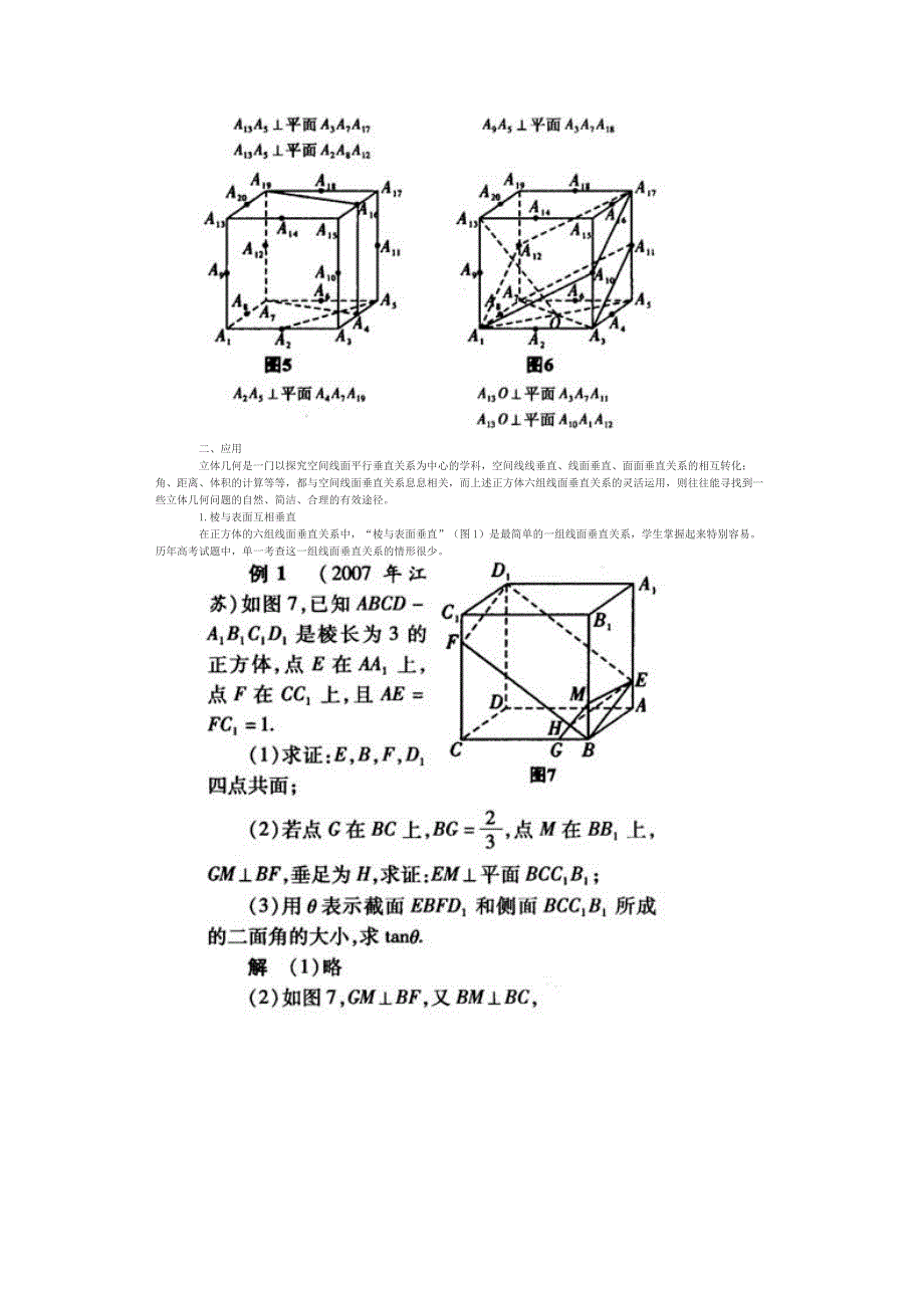 正方体的六组线面垂直关系_第2页