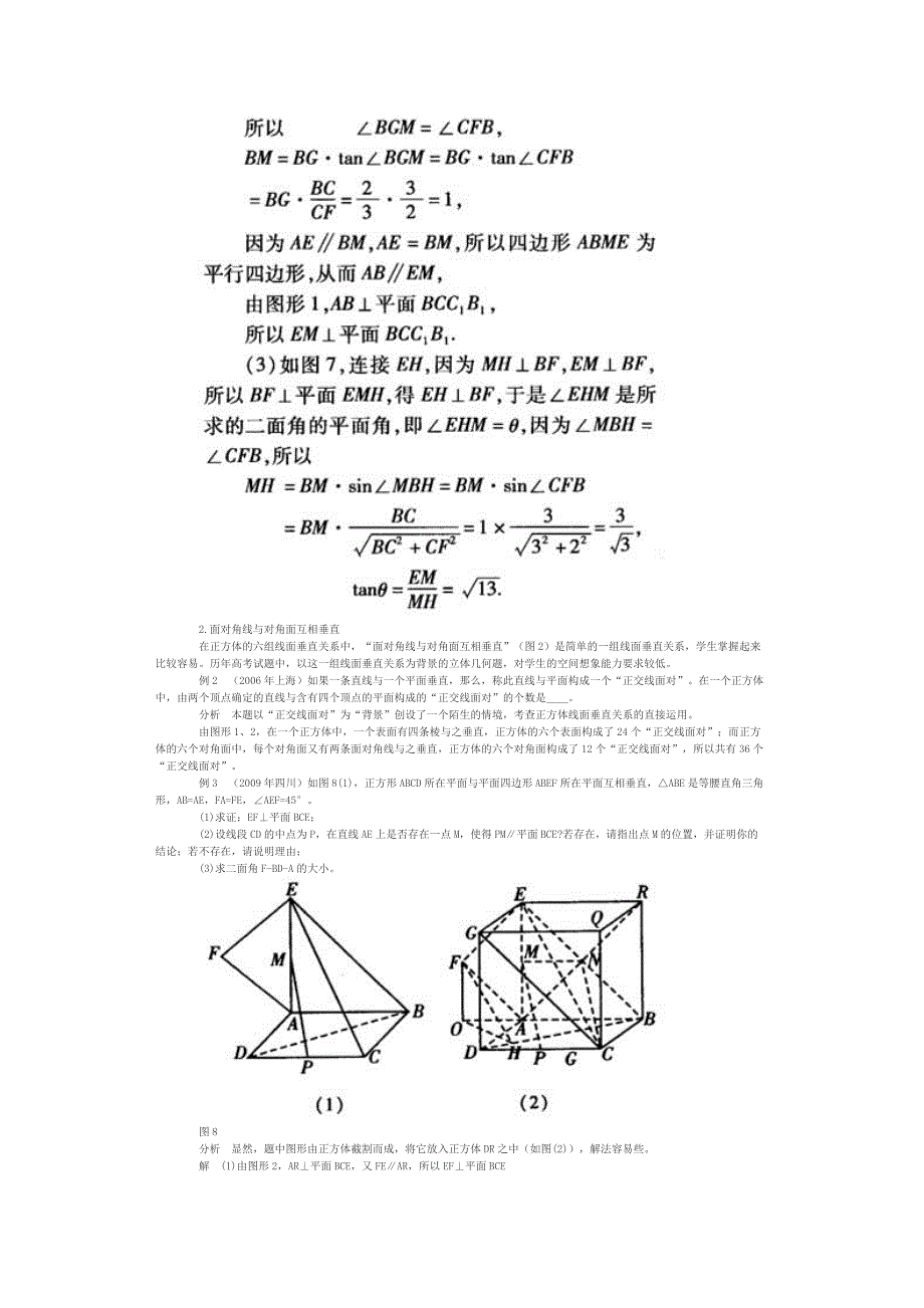正方体的六组线面垂直关系_第3页