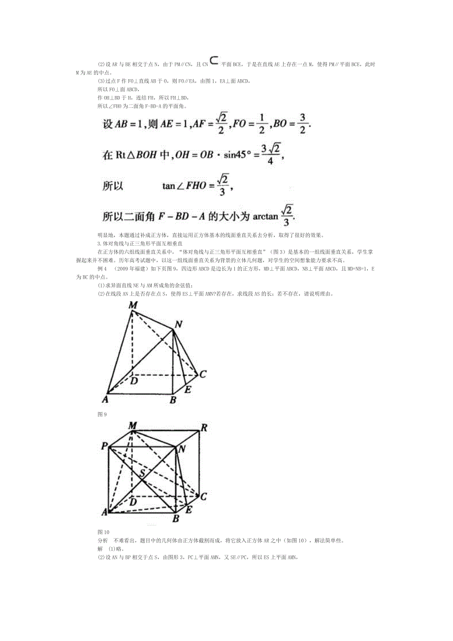 正方体的六组线面垂直关系_第4页