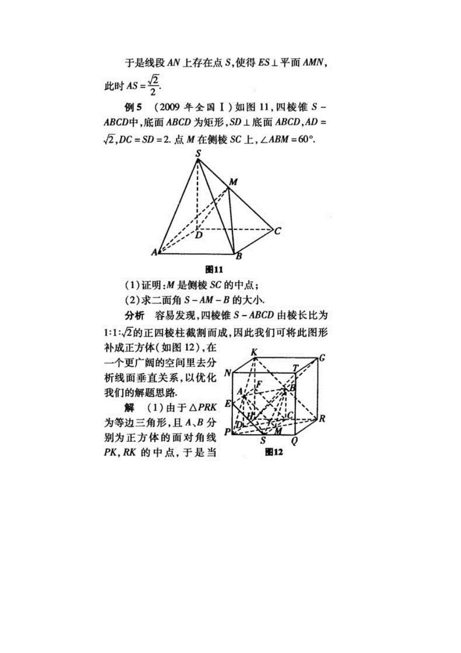 正方体的六组线面垂直关系_第5页