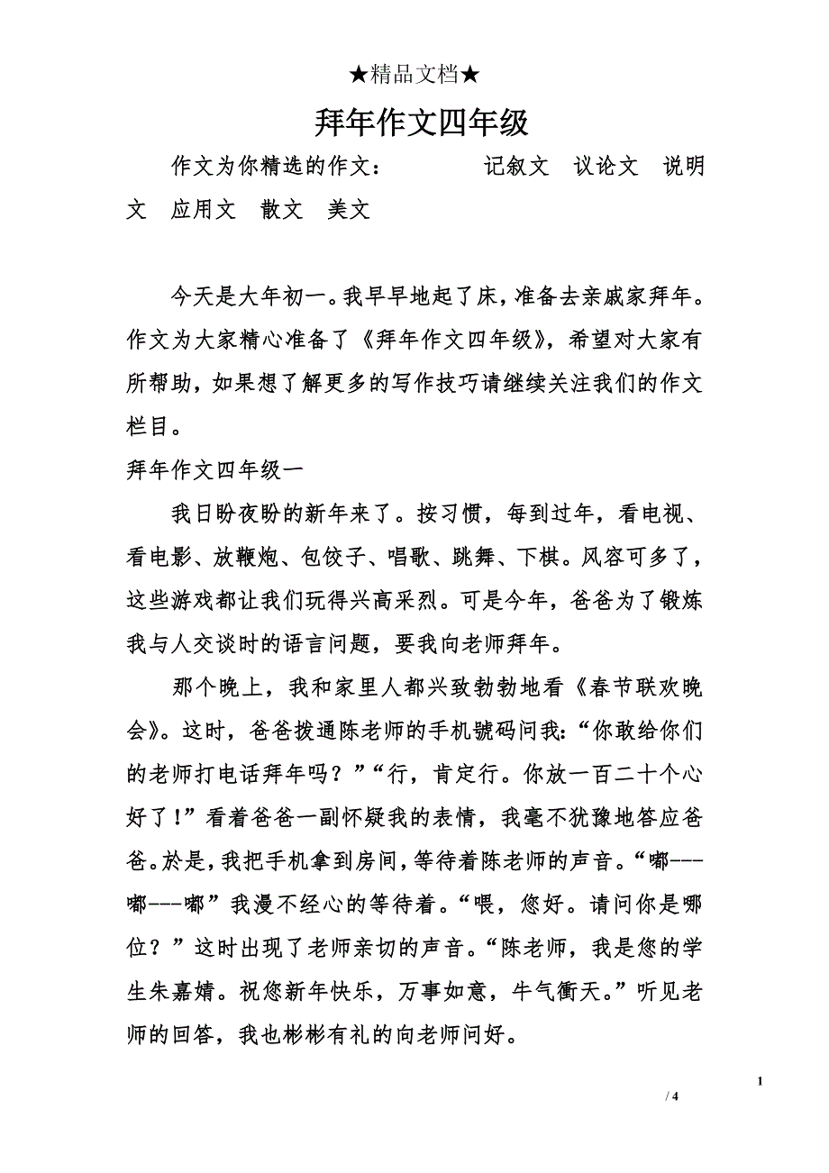 拜年作文四年级_第1页