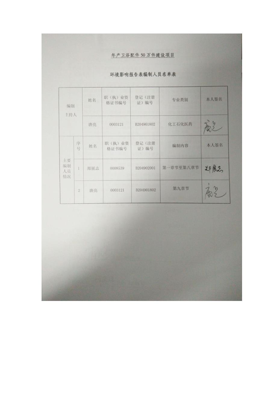 环境影响评价报告公示：年产卫浴配件50万件建设项目环评报告_第3页