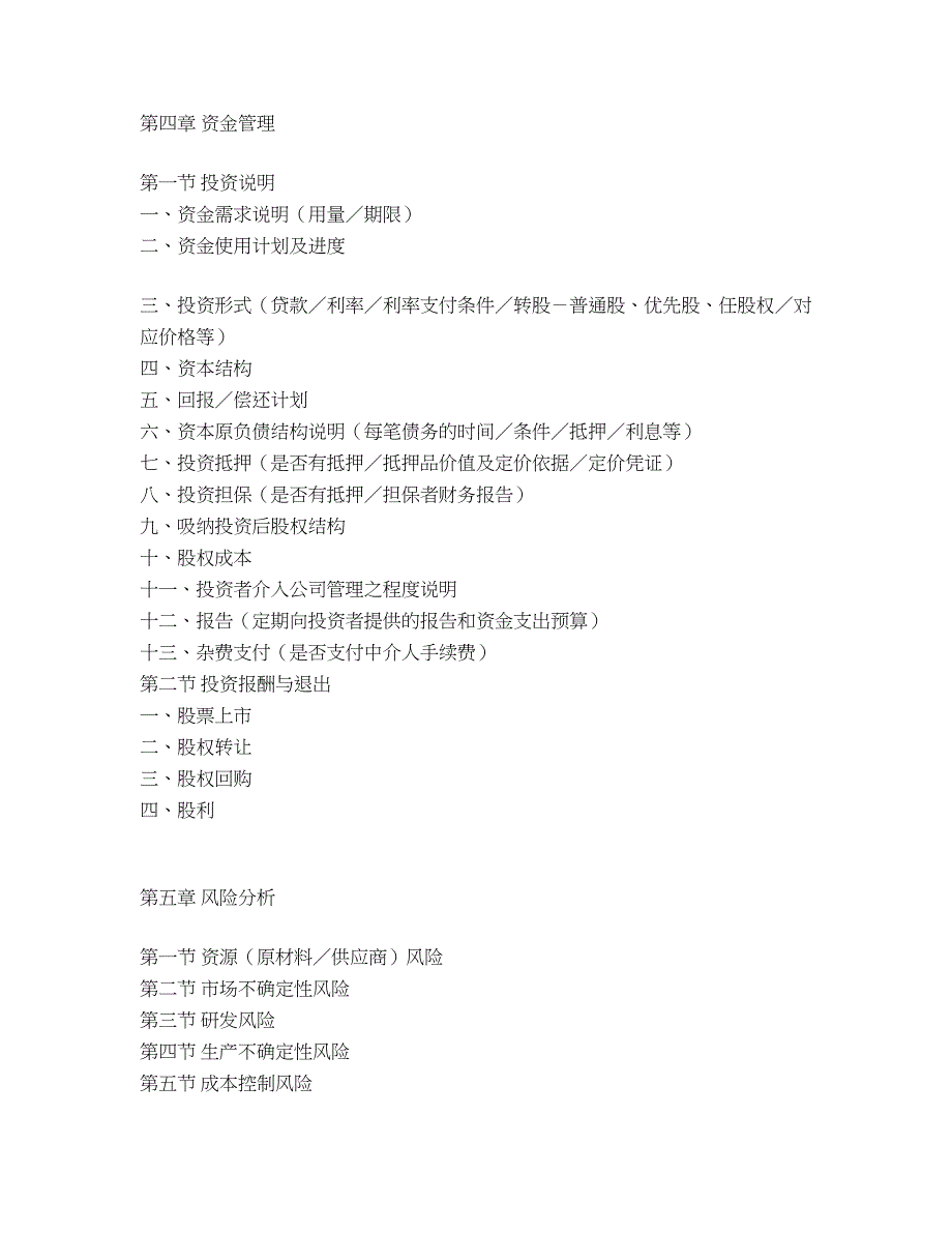 薄膜电池项目商业计划书_第4页