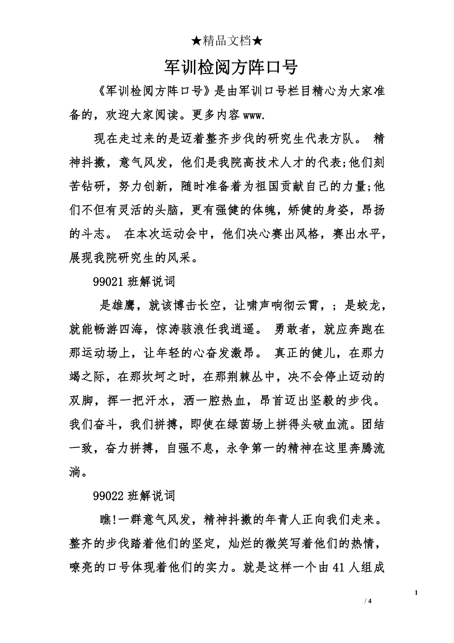 军训检阅方阵口号_第1页