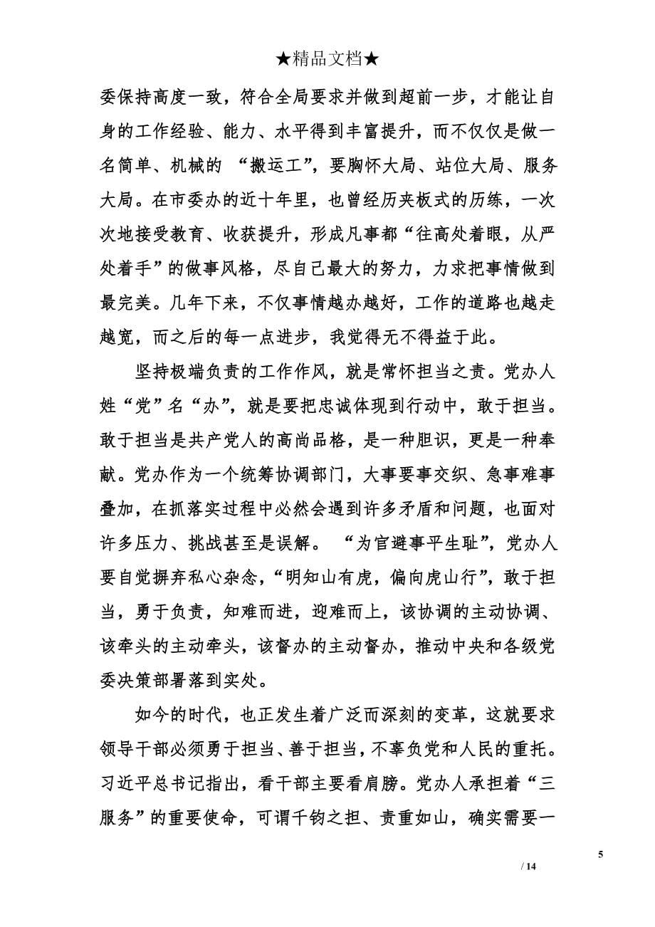 党员两学一做心得体会精选篇_第5页