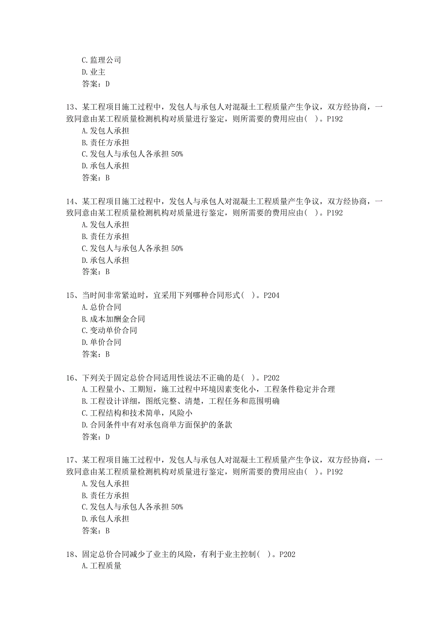 2015一级陕西省建造师市政考试重点和考试技巧_第3页