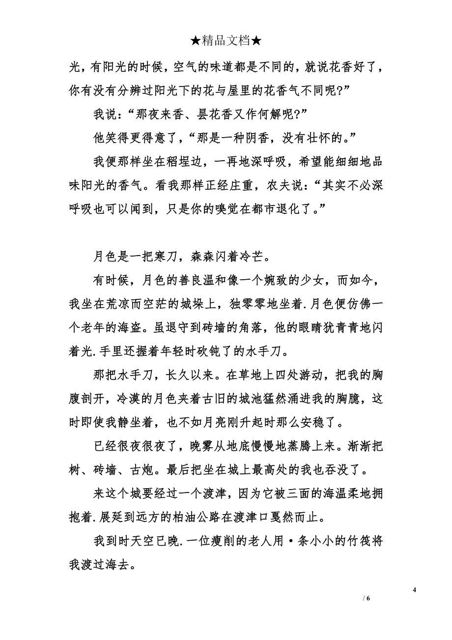 林清玄散文-名家散文_第4页