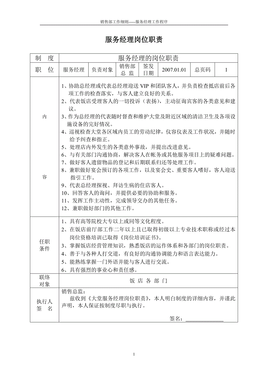 服务经理服务程序(新)_第1页