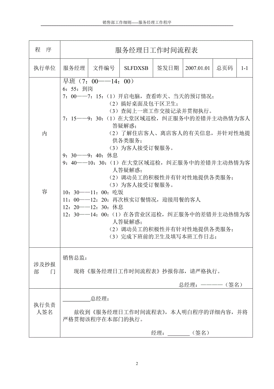 服务经理服务程序(新)_第2页