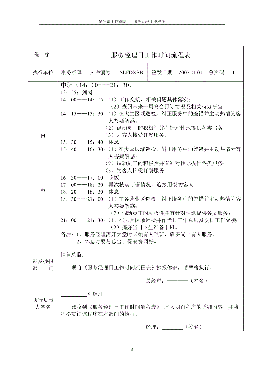 服务经理服务程序(新)_第3页