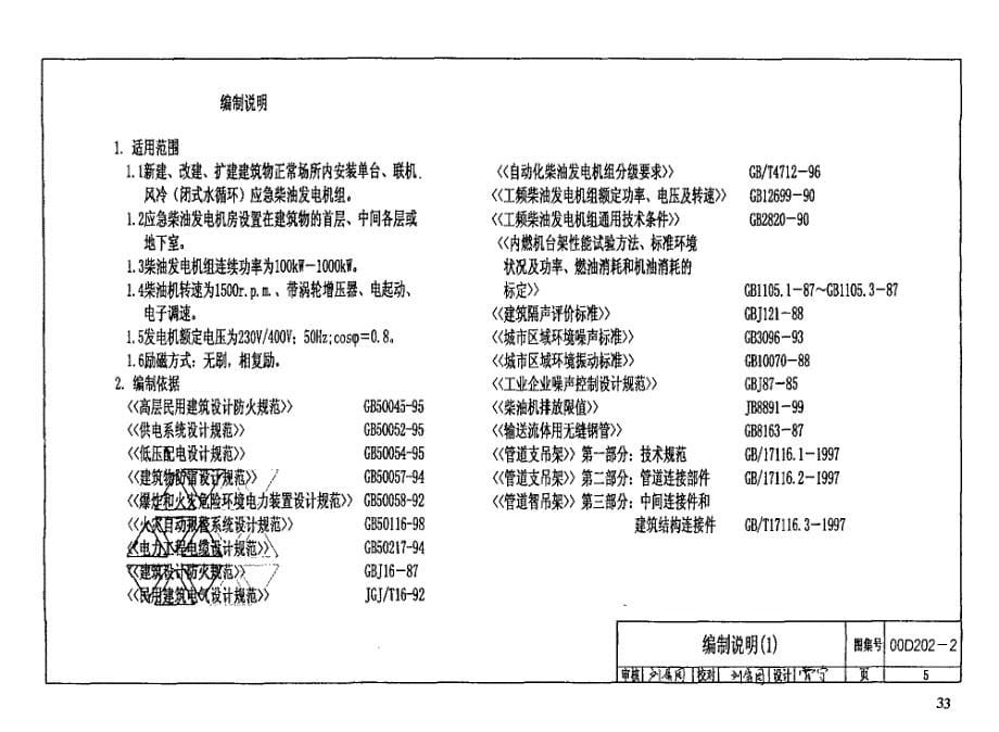 应急柴油发电机组安装_第5页