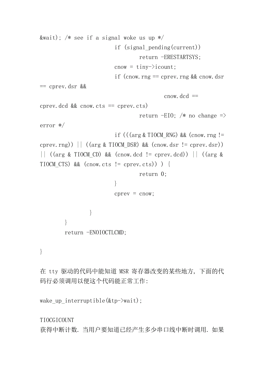 ioctls函数_第4页