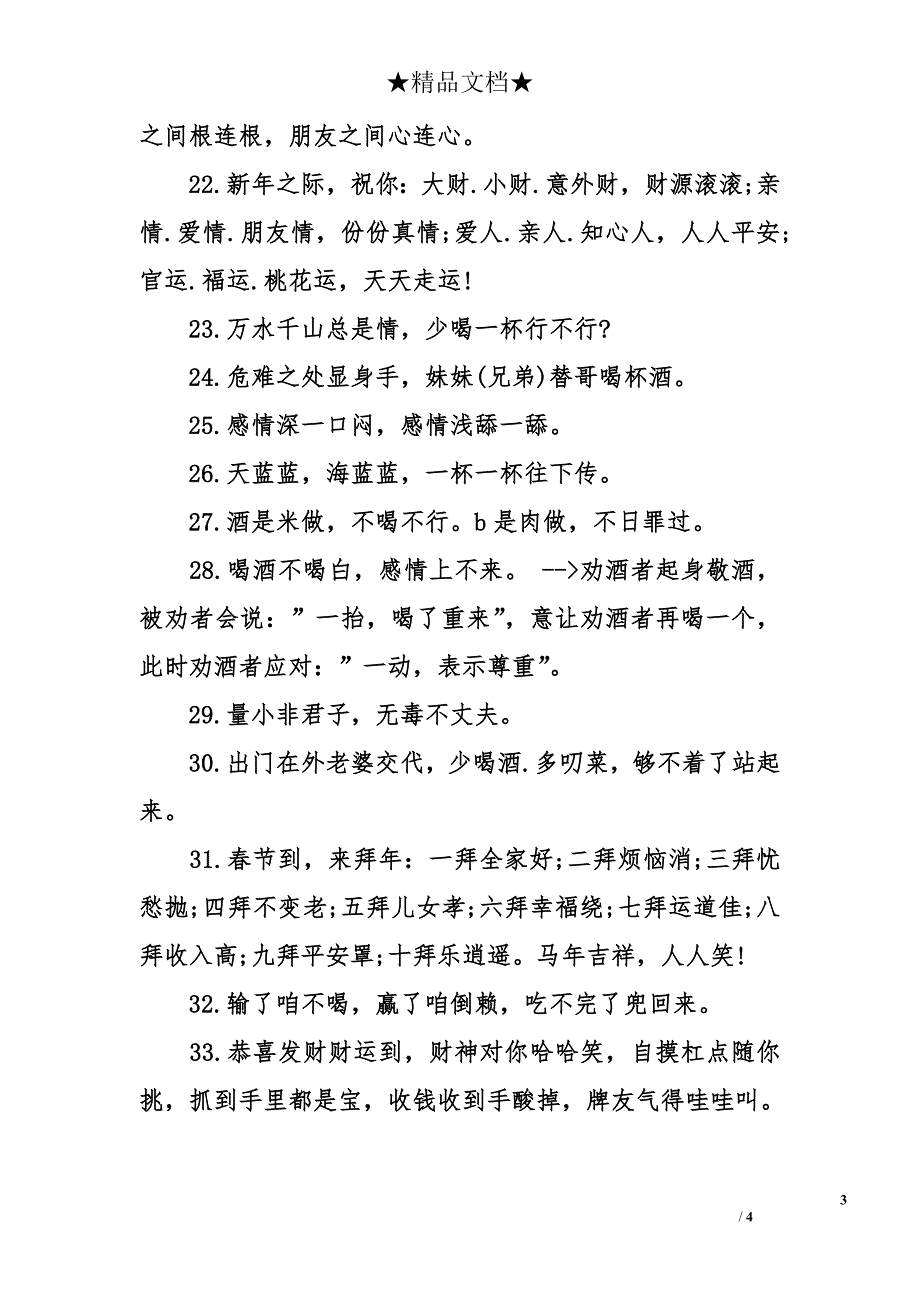 朋友聚会敬酒词_第3页