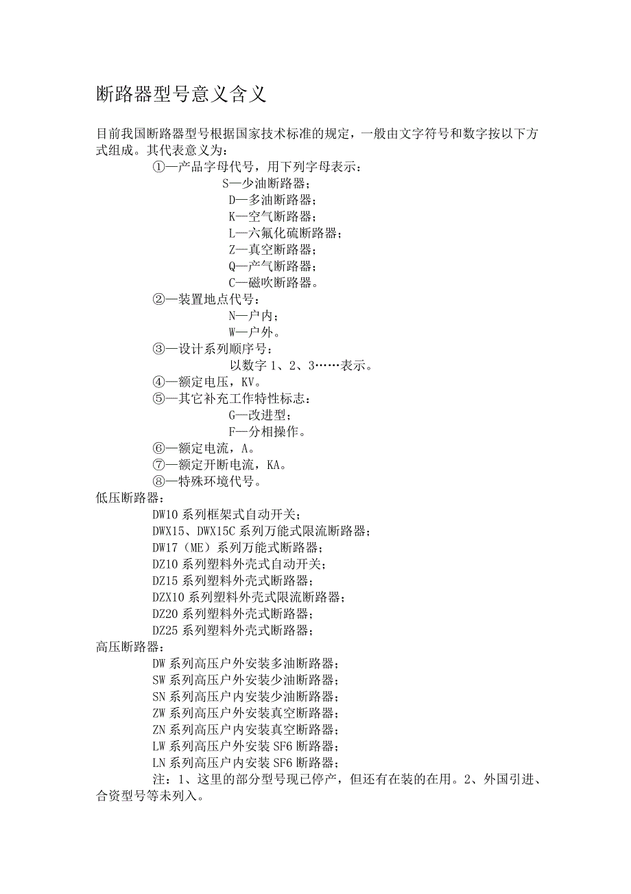 断路器型号含义_第1页