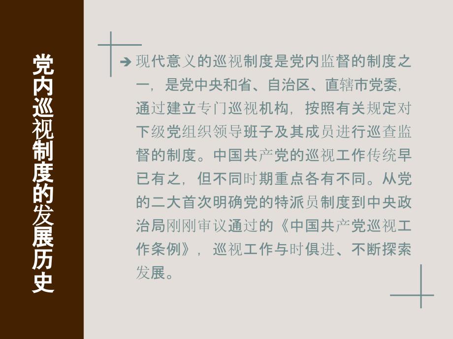 新整理《中国共产党巡视工作条例》学习解读课件_第3页