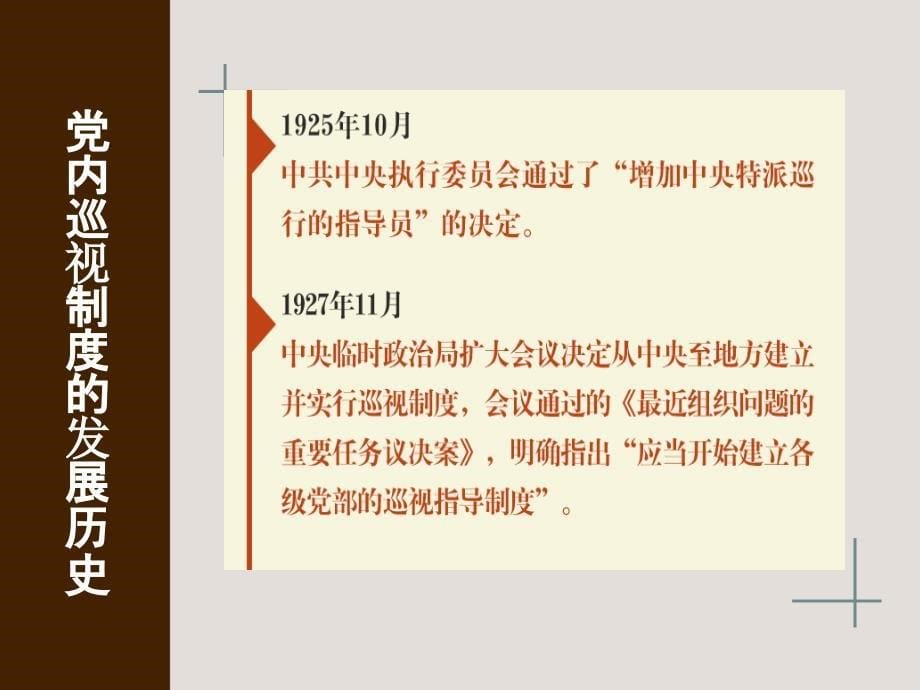 新整理《中国共产党巡视工作条例》学习解读课件_第5页