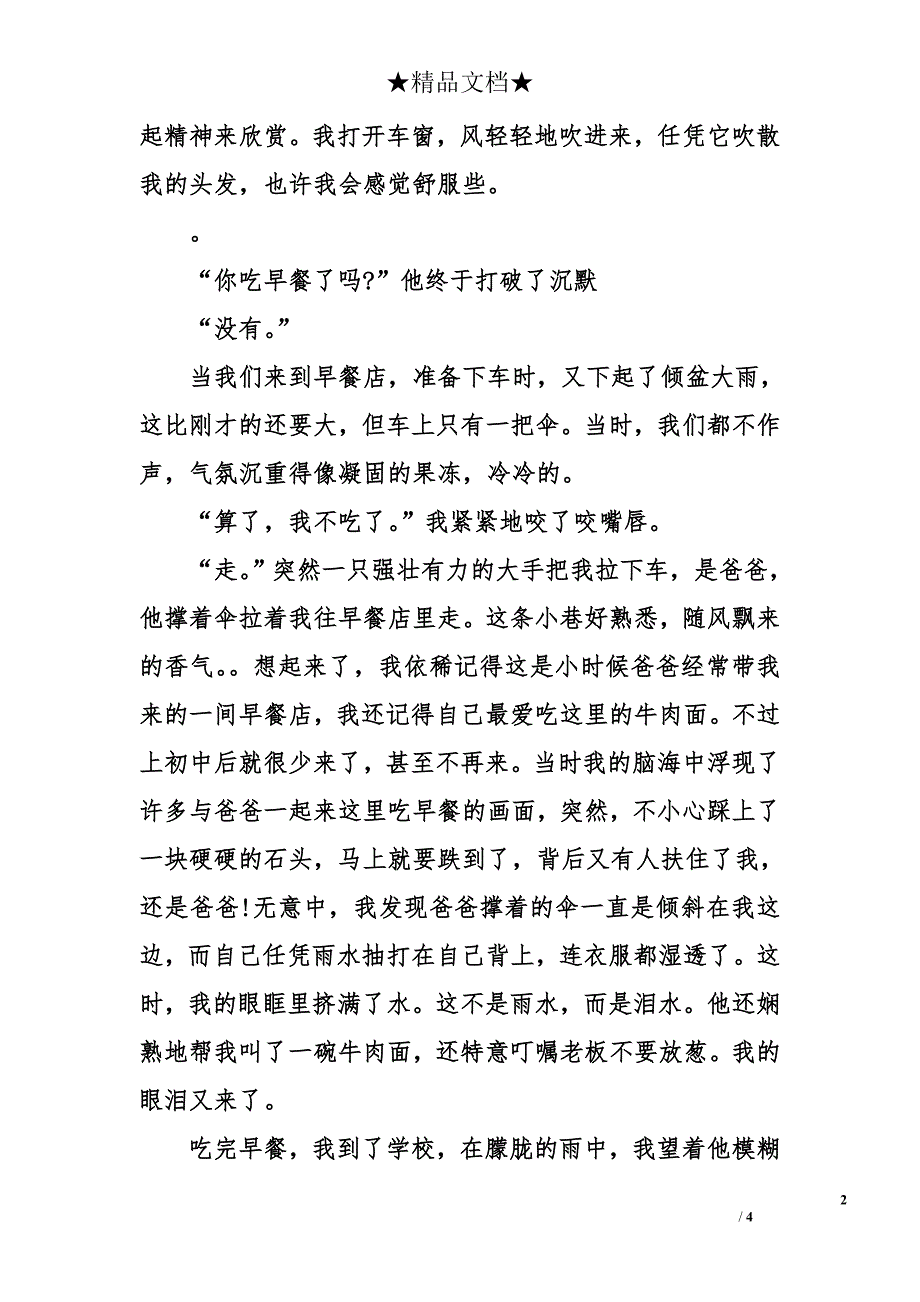 从不理解到理解的父爱作文（两篇）_第2页