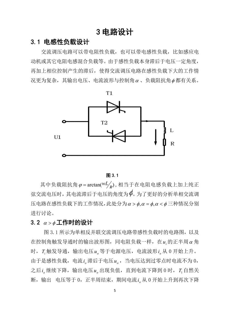 单相交流调功电路正文_第5页