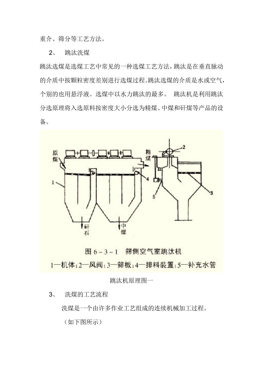 洗煤工艺流程简述_第4页