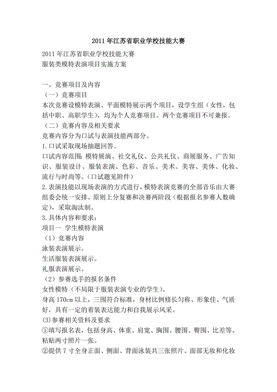 2011年江苏省职业学校技能大赛_第1页