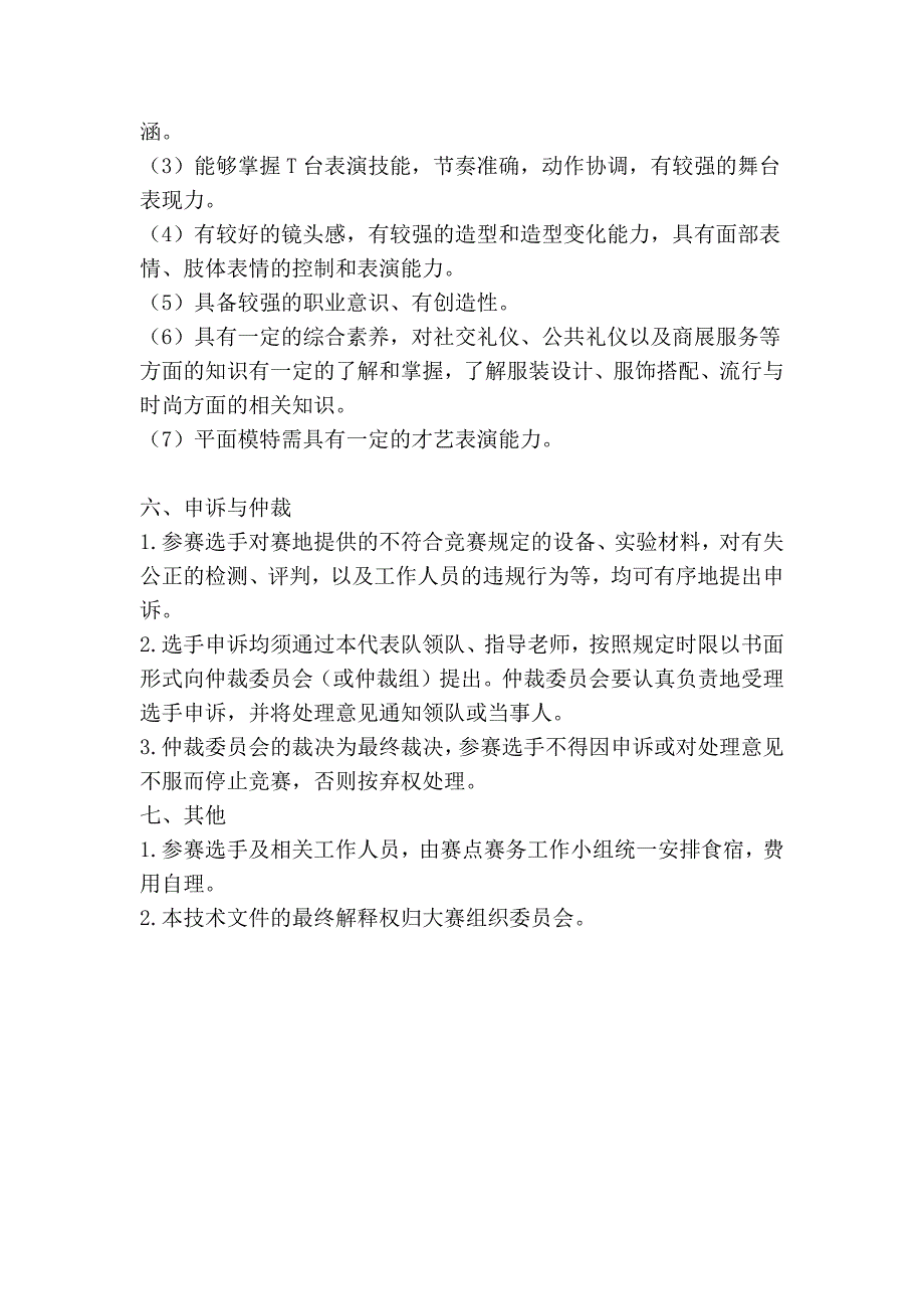 2011年江苏省职业学校技能大赛_第4页