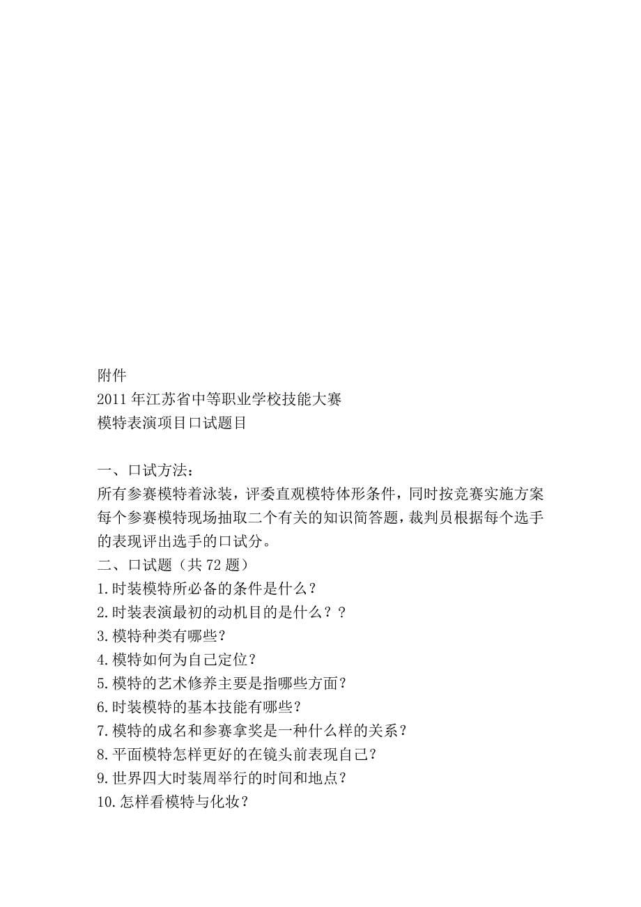 2011年江苏省职业学校技能大赛_第5页