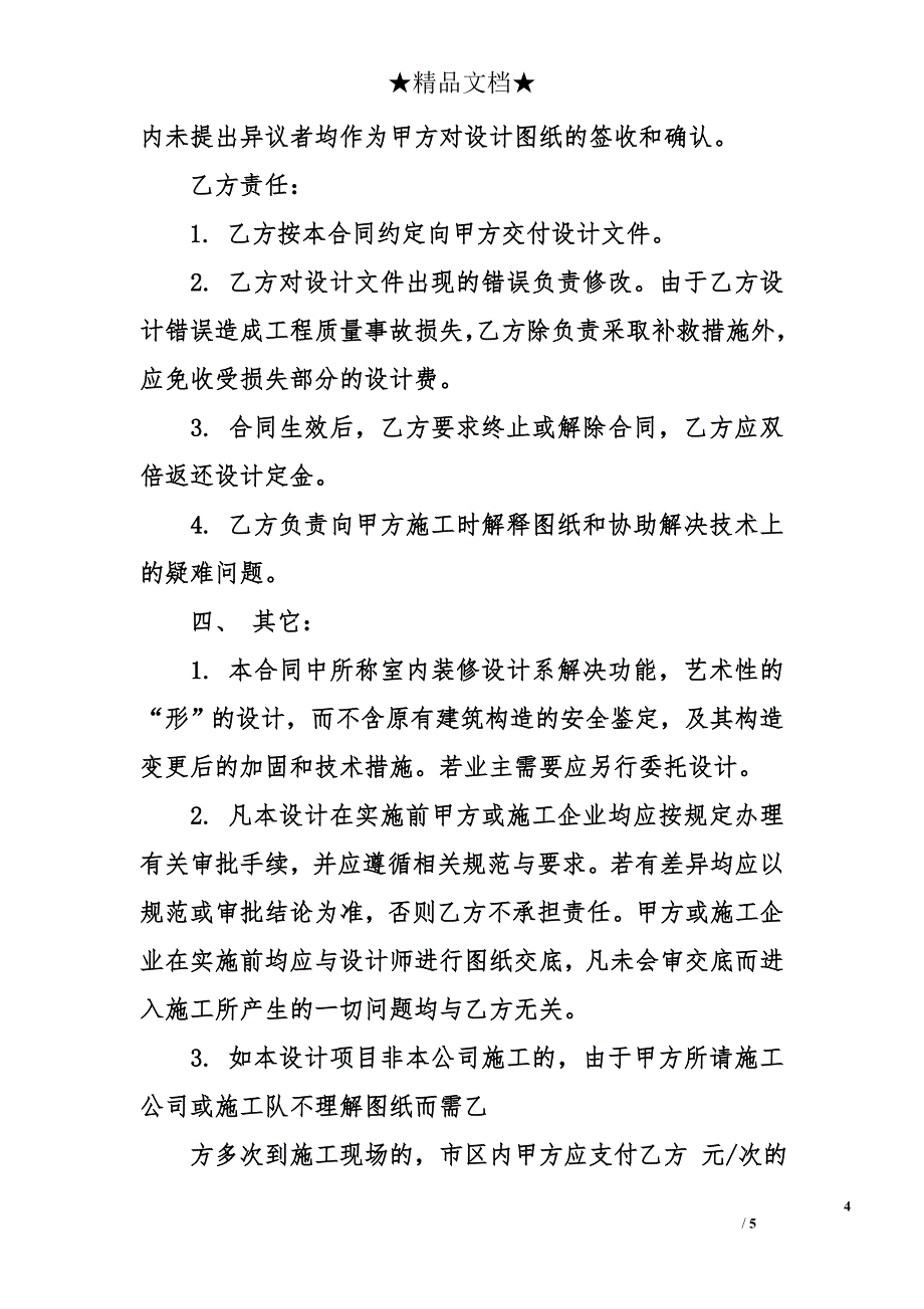 室内设计合同格式_第4页